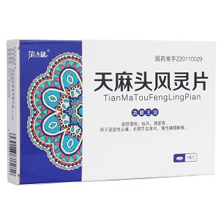 天麻头风灵片(环科)