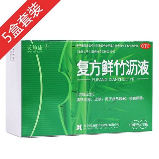 复方鲜竹沥液5盒(天施康)