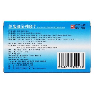 纳米银前列腺抑菌片3盒装(2g*5s*3盒)