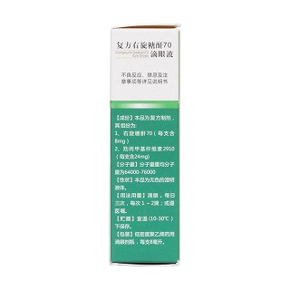 复方右旋糖酐70滴眼液(瑞年)