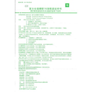 复方右旋糖酐70滴眼液功效作用厂家