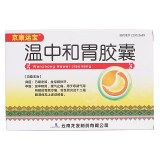 温中和胃胶囊价格