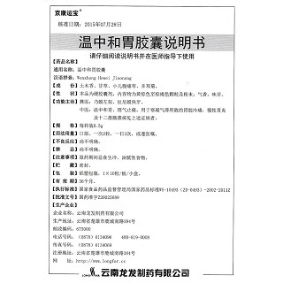 温中和胃胶囊功效作用厂家