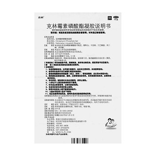 克林霉素磷酸脂凝胶功效作用厂家