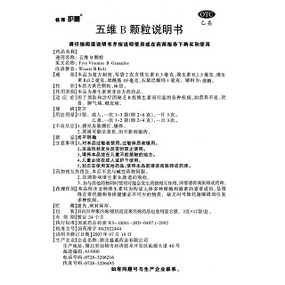 五维B颗粒(2g*12袋)
