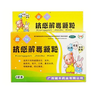 抗感解毒颗粒(健丰)