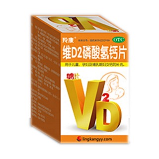 维d2磷酸氢钙片(羚康)