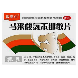 马来酸氯苯那敏片(上海皇象蓝天)