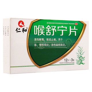 喉舒宁片功效作用厂家