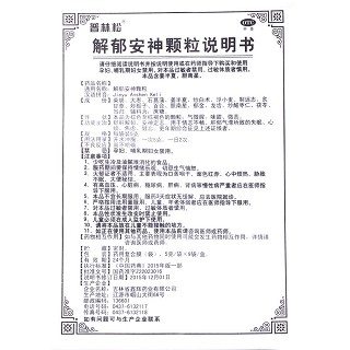 解郁安神颗粒功效作用厂家