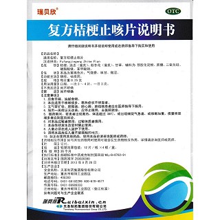 复方桔梗止咳片功效作用厂家