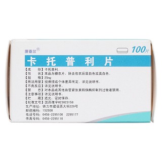 卡托普利片(蓝天)