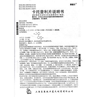 卡托普利片功效作用厂家