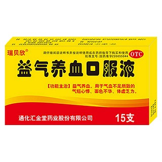 益气养血口服液(瑞贝欣)