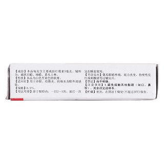 红霉素眼膏(科瑞)