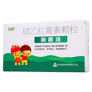 琥乙红霉素颗粒(利君)