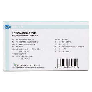 硝苯地平缓释片(Ⅰ)(国药)
