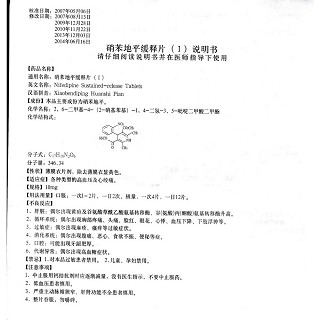 硝苯地平缓释片(Ⅰ)(10mg*30s)