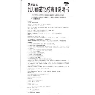 维U颠茄铝胶囊Ⅱ功效作用厂家