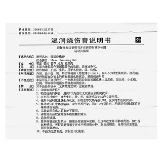 湿润烧伤膏功效作用厂家