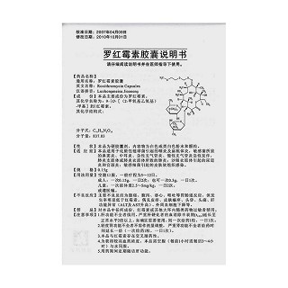 罗红霉素胶囊(0.15g*12s)