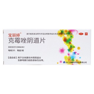 克霉唑阴道片价格