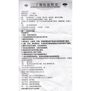 二丁颗粒(20g*6袋/盒)