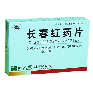 长春红药片(人民)