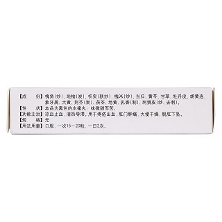 舒痔丸(紫鑫般若)