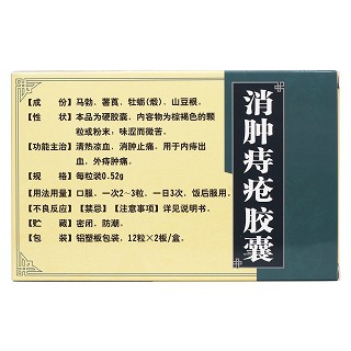 消肿痔疮胶囊(羚康)