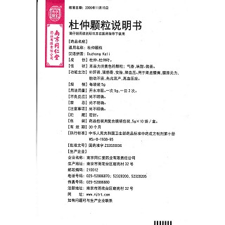 杜仲颗粒(5g*10袋/盒)