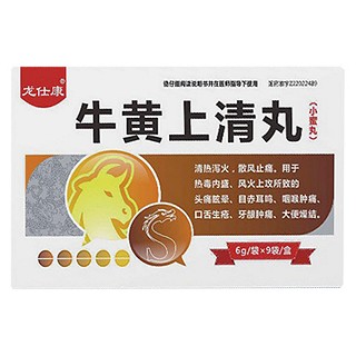 牛黄上清丸(鑫辉)