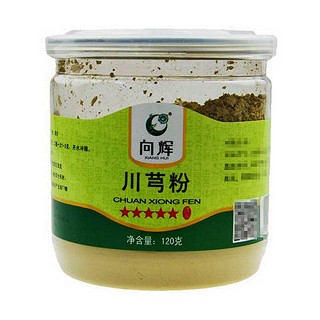 向辉川芎粉(向辉)