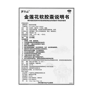 金莲花软胶囊(0.7g*36s)