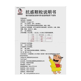 抗感颗粒功效作用厂家