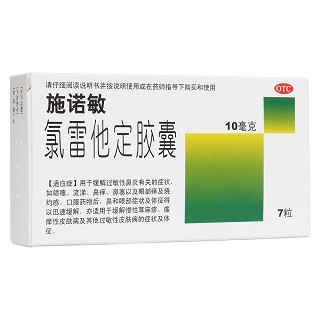 氯雷他定胶囊(施诺敏)