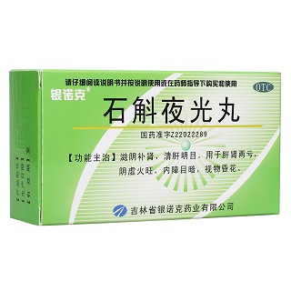 石斛夜光丸(银诺克)