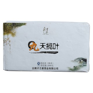 才者 九天揽叶普洱茶(古)
