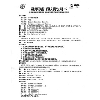 羟苯磺酸钙胶囊功效作用厂家