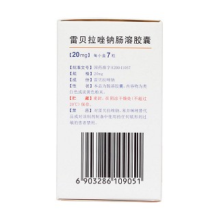 雷贝拉唑钠肠溶胶囊(丽倍乐)