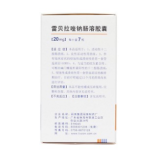 雷贝拉唑钠肠溶胶囊(20mg*7粒/盒)