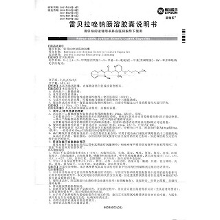 雷贝拉唑钠肠溶胶囊功效作用厂家