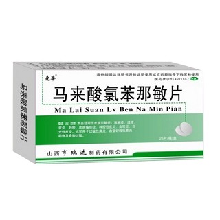 马来酸氯苯那敏片(亨瑞达)