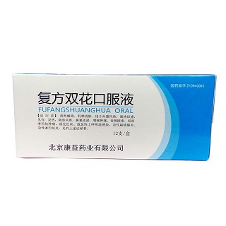 复方双花口服液(康益)