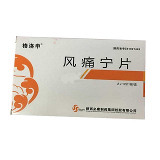 风痛宁片(格洛申)
