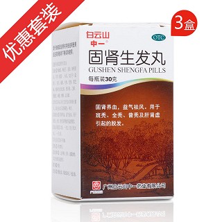 固肾生发丸3盒套装(中一药业)