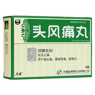 头风痛丸(康福)