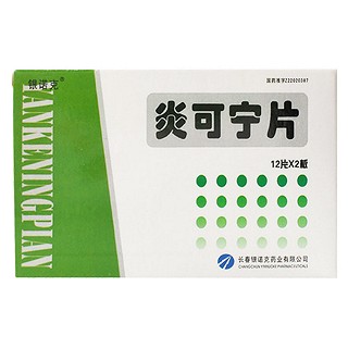 炎可宁片(银诺克)