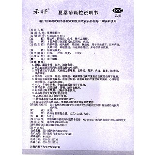 夏桑菊颗粒(禾邦)