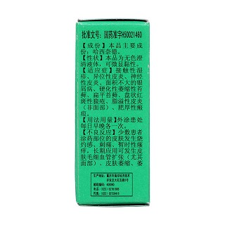 哈西奈德溶液(0.1%*8ml)